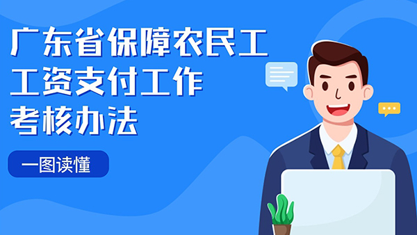 广东省 工资支付条例,广东省工资支付条例，保障劳动者权益的重要法规