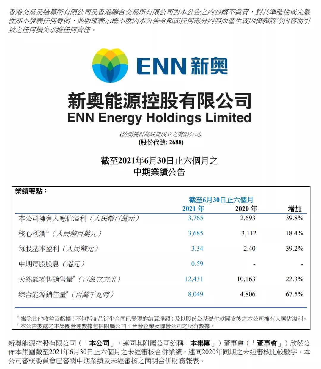 新奥精准资料免费提供,新奥精准资料免费提供的价值和影响力