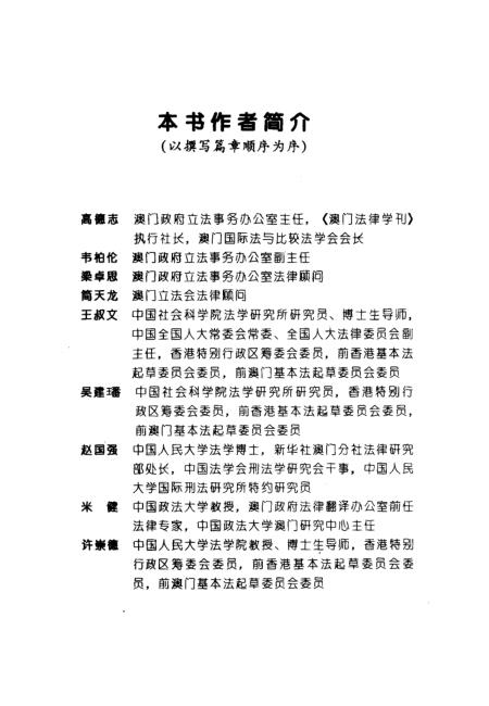 澳门王中王100的准资料,澳门王中王100的准资料，一个关于犯罪与法律的探讨