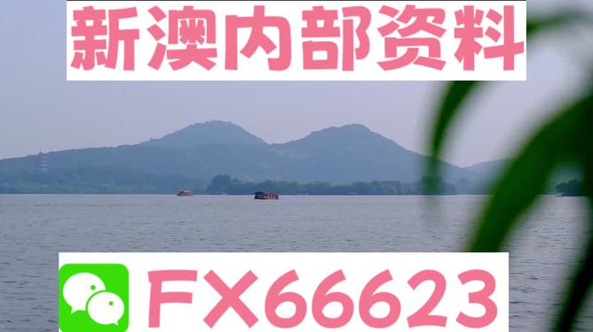 2024新澳免费资料大全penbao136,关于新澳免费资料大全Penbao136的违法犯罪问题探讨（不少于1878字）