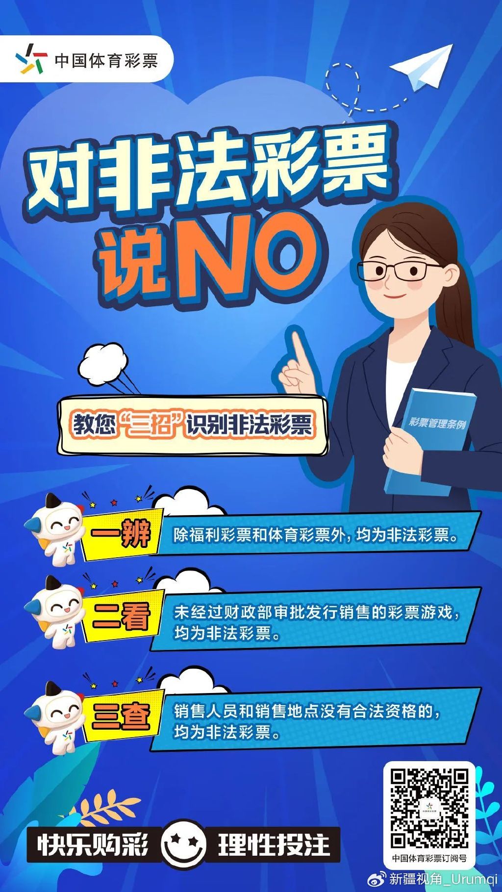 新澳六开彩天天开好彩大全53期,警惕新澳六开彩——远离非法彩票活动