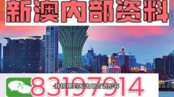 新澳门中特期期精准,警惕新澳门中特期期精准的陷阱——揭露网络赌博的违法犯罪本质