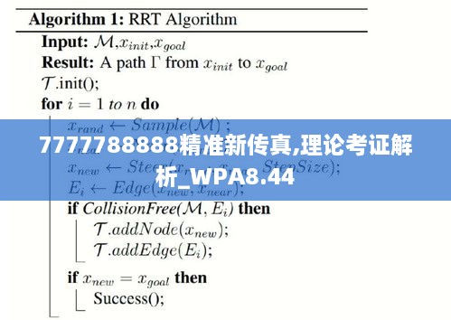 7777788888精准新传真,揭秘精准新传真背后的秘密，解码数字组合77777与88888的力量