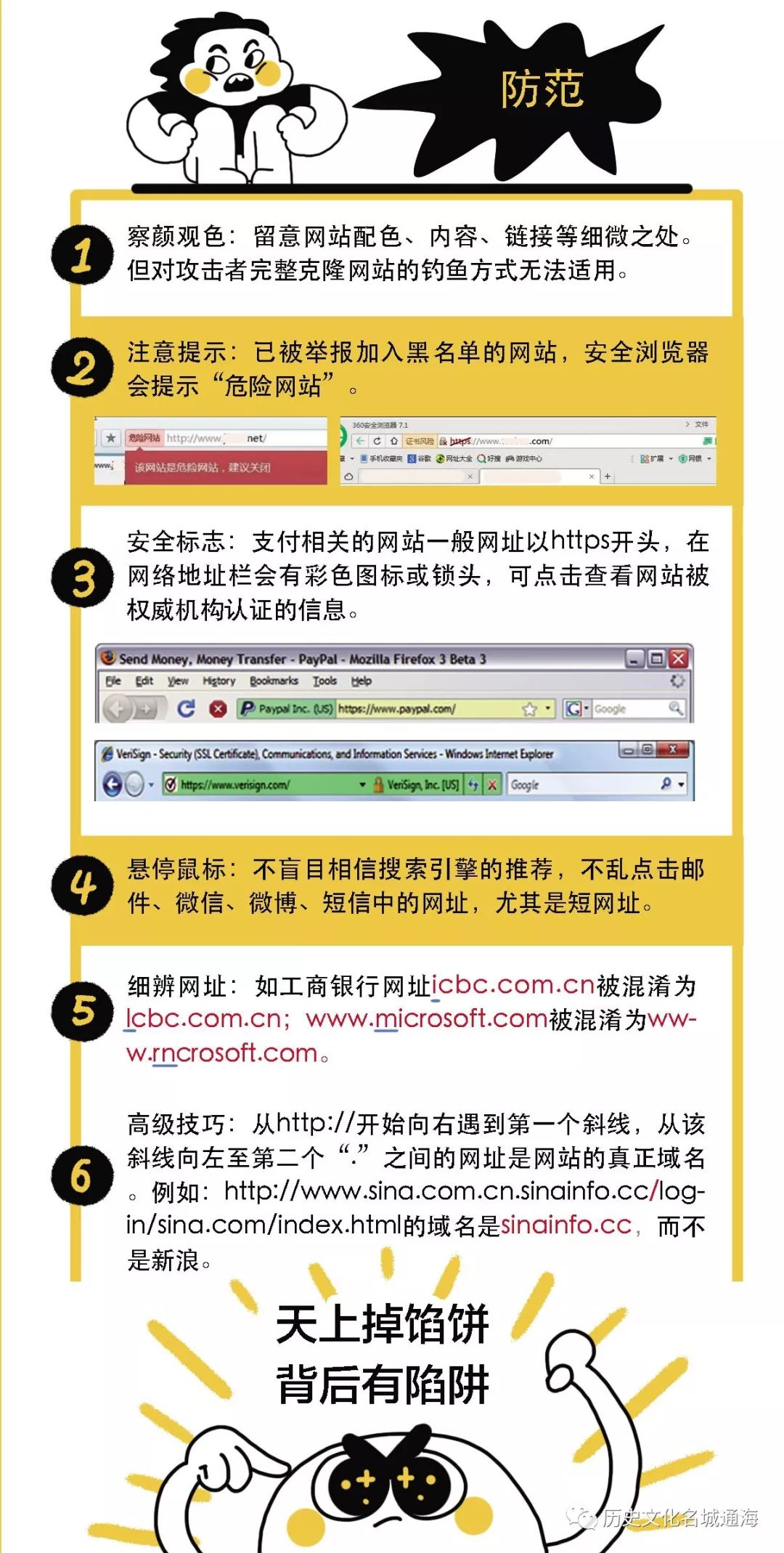 新澳精准资料免费提供,警惕网络陷阱，免费新澳精准资料的背后