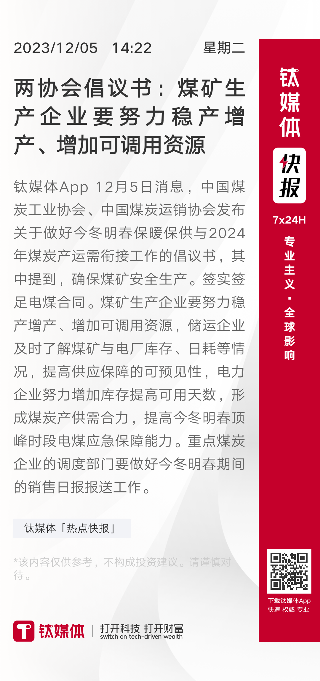 煤炭 协会 广东省重工,广东省煤炭工业协会，推动煤炭产业与重工行业的协同发展