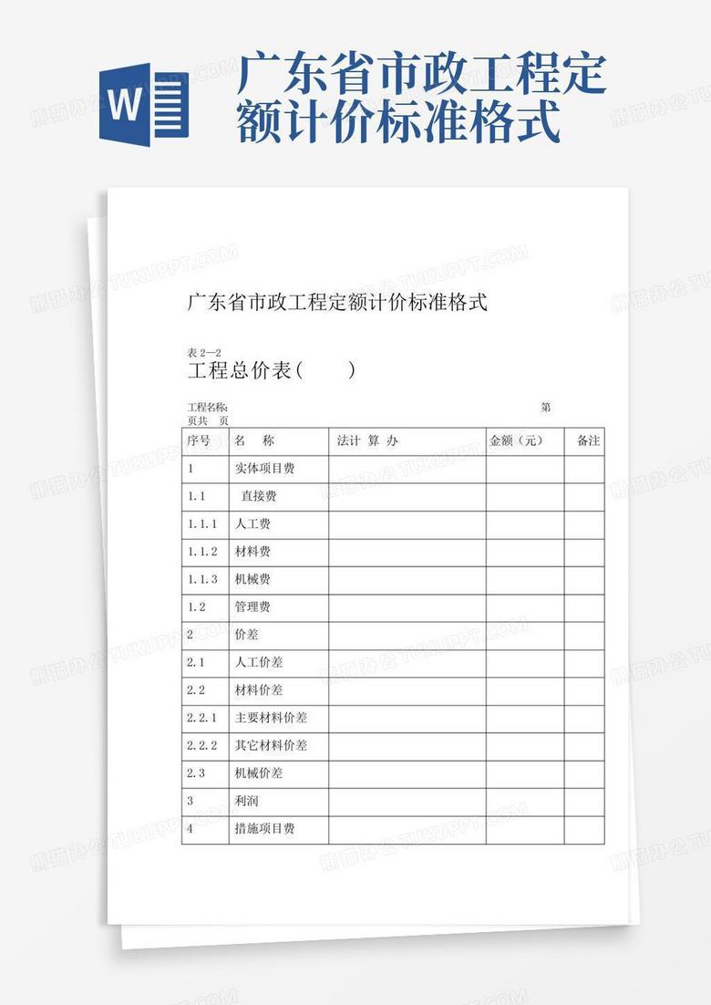 广东省签证单标准格式,广东省签证单标准格式详解