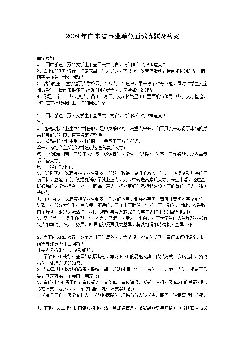 广东省面试真题及答案,广东省面试真题及答案解析