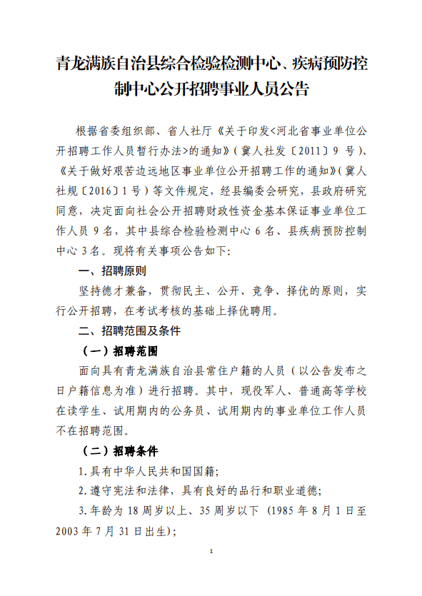 富锦市防疫检疫站最新招聘信息,富锦市防疫检疫站最新招聘信息概述及招聘细节分析