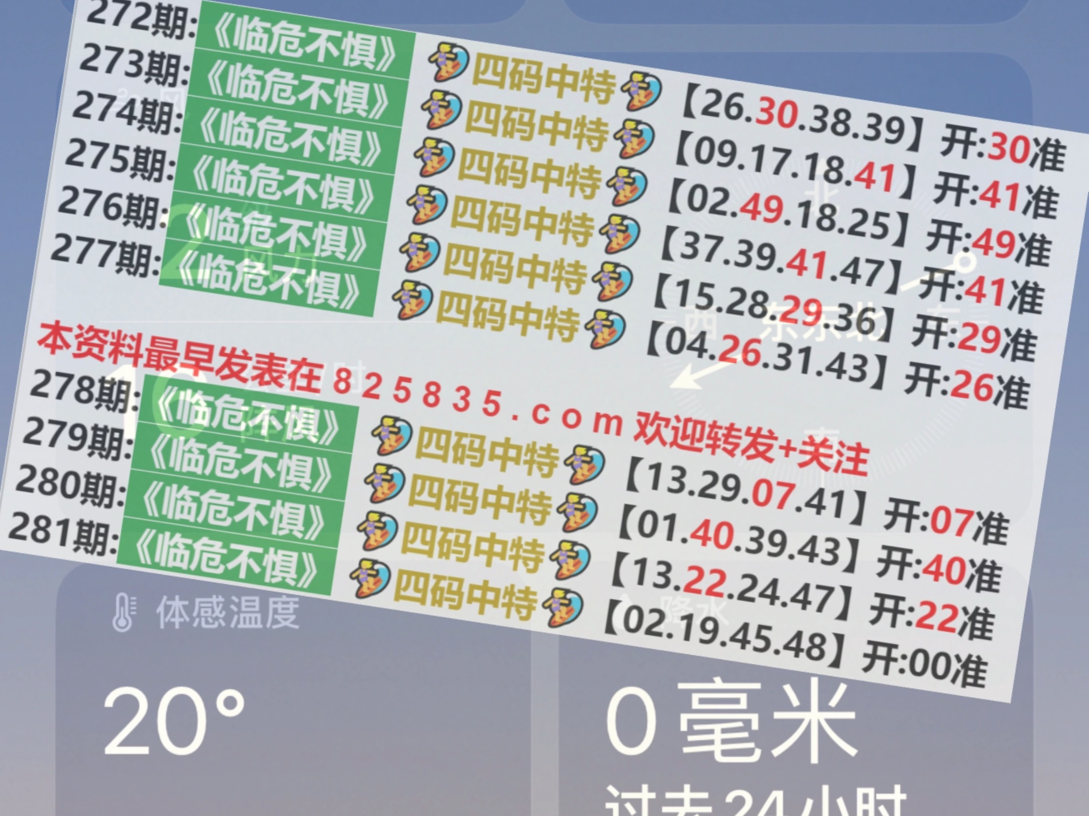 2024年新澳门开奖结果,策略调整改进_携带版93.695