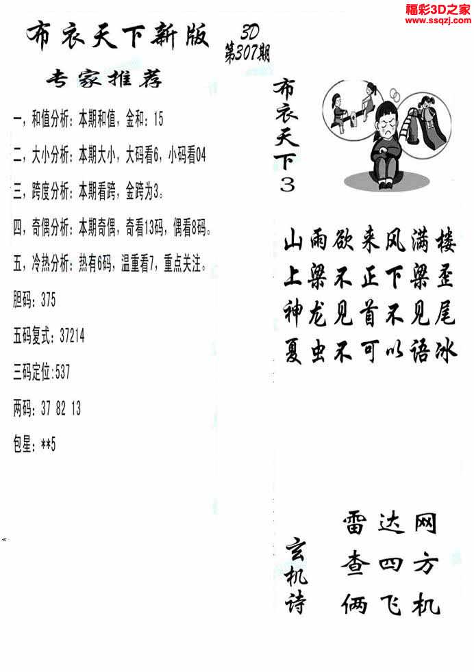 布衣天下3d123456今天,即时解答解析分析_多维版20.885