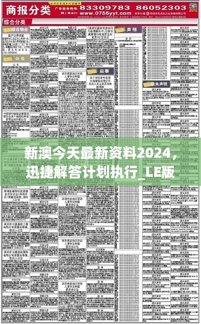 2024新澳最准确资料,创新计划制定_世界版82.630