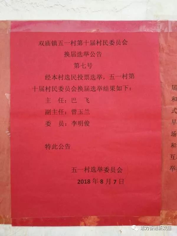 小庄头村委会最新人事任命,小庄头村委会最新人事任命，推动村级治理上新台阶