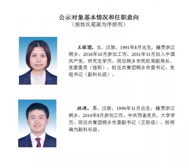 德清县殡葬事业单位等最新领导,德清县殡葬事业单位最新领导团队介绍