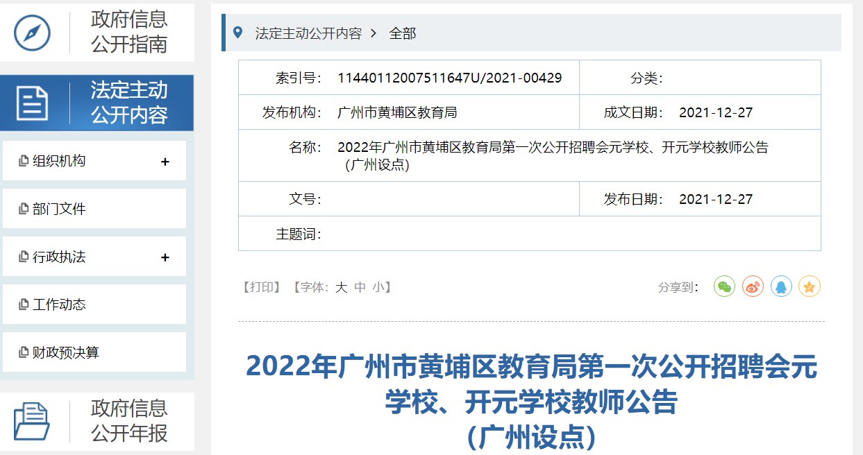 黄埔区级托养福利事业单位最新人事任命,黄埔区级托养福利事业单位最新人事任命动态