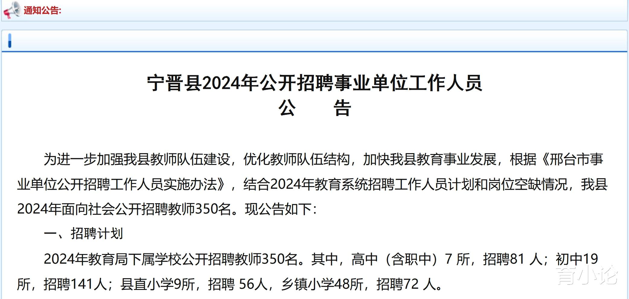 宁晋县交通运输局最新招聘信息,宁晋县交通运输局最新招聘信息概览