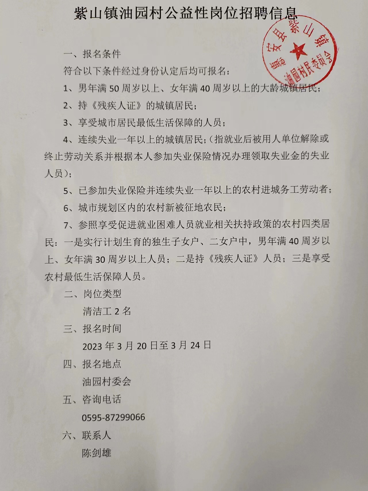 绿化村委会最新招聘信息,绿化村委会最新招聘信息及职业发展机会探讨