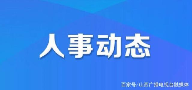 乾安县发展和改革局最新人事任命,乾安县发展和改革局最新人事任命，塑造未来发展的新篇章