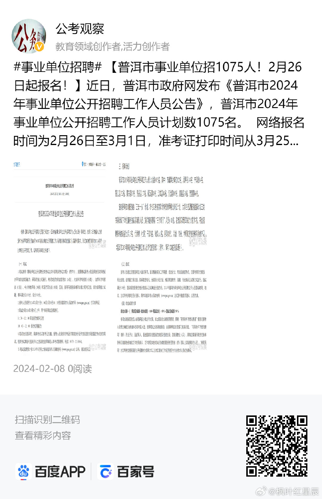 普洱市市统计局最新招聘信息,普洱市统计局最新招聘信息概览