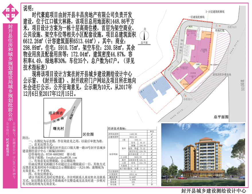 封开县应急管理局最新发展规划,封开县应急管理局最新发展规划