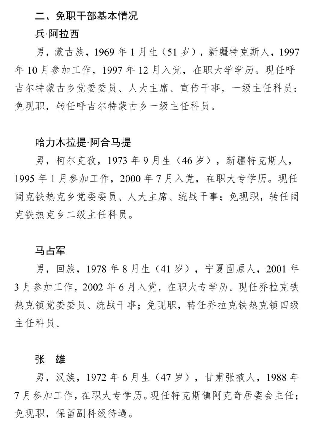 乌鲁木齐县科技局等最新人事任命,乌鲁木齐县科技局最新人事任命动态